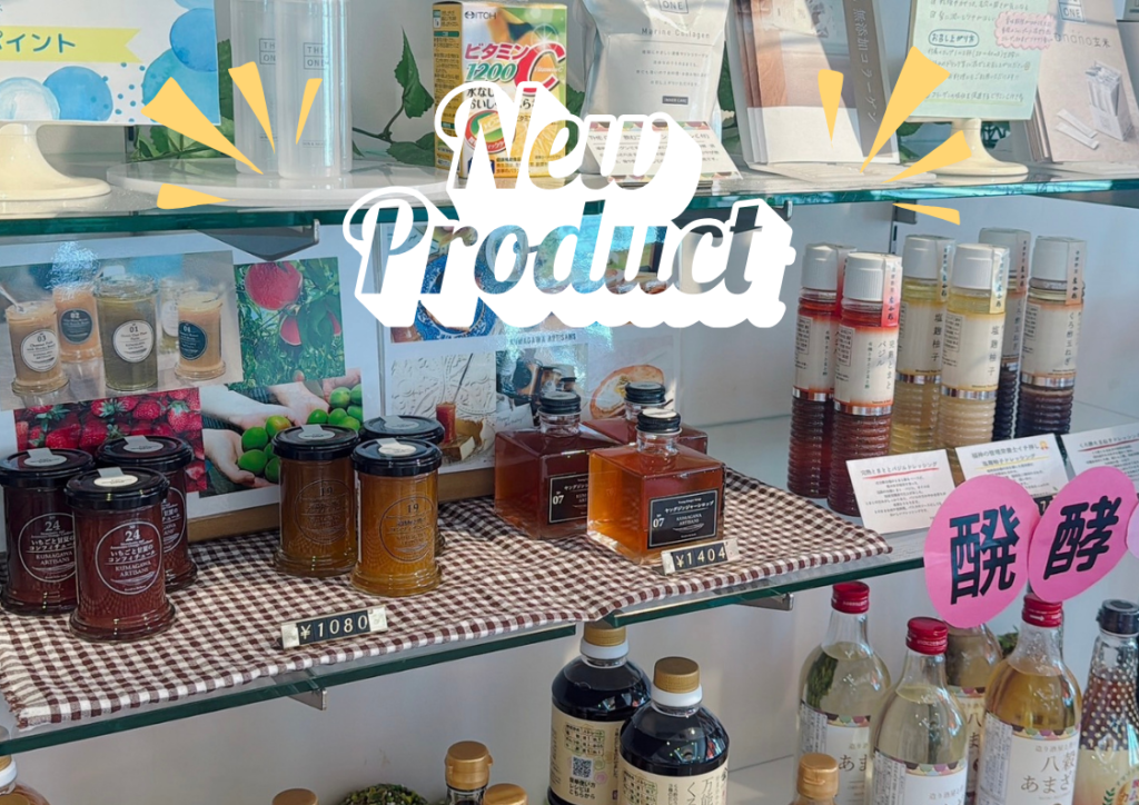 新商品販売開始しました！